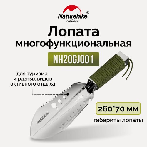 Изображение товара Лопата Naturehike NH20GJ001 многофункциональная ручная серебряный, 6927595744666