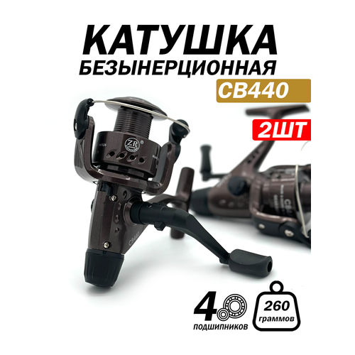 Катушка для спиннинга безынерционная для рыбалки, 4 подшипника, 2 ручки дополнительно, 260 гр, 2шт