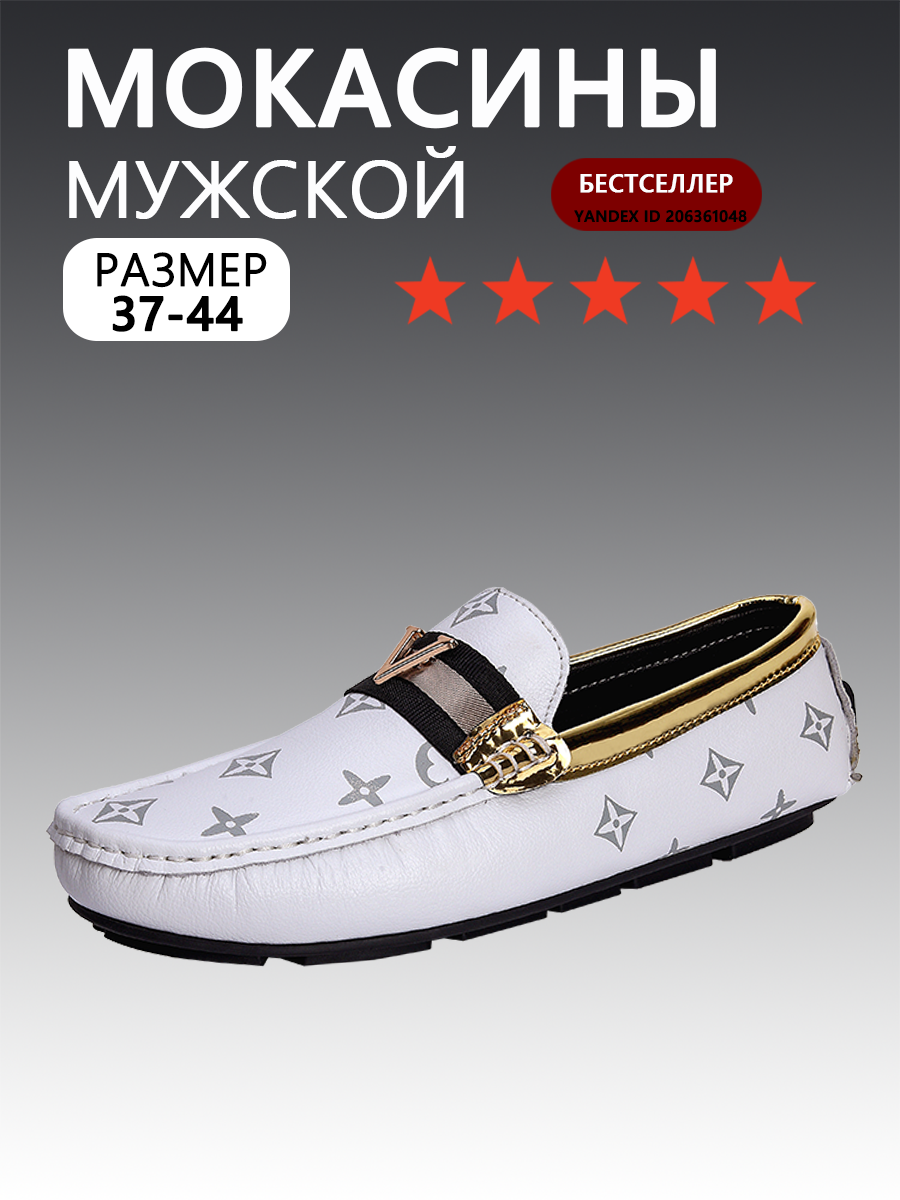 Мокасины
