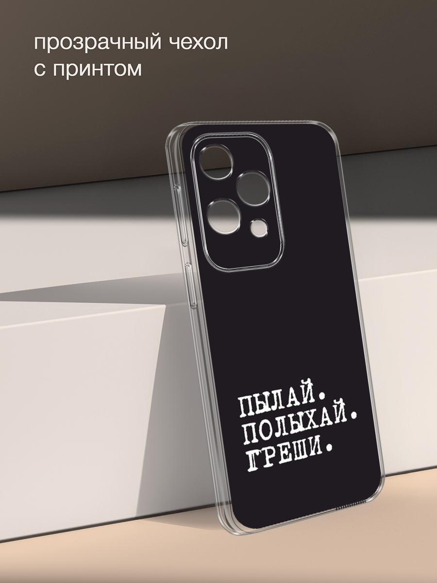 Чехол на Tecno Spark 30 Pro / Текно Спарк 30 Про с принтом Пылай и греши — фото 1