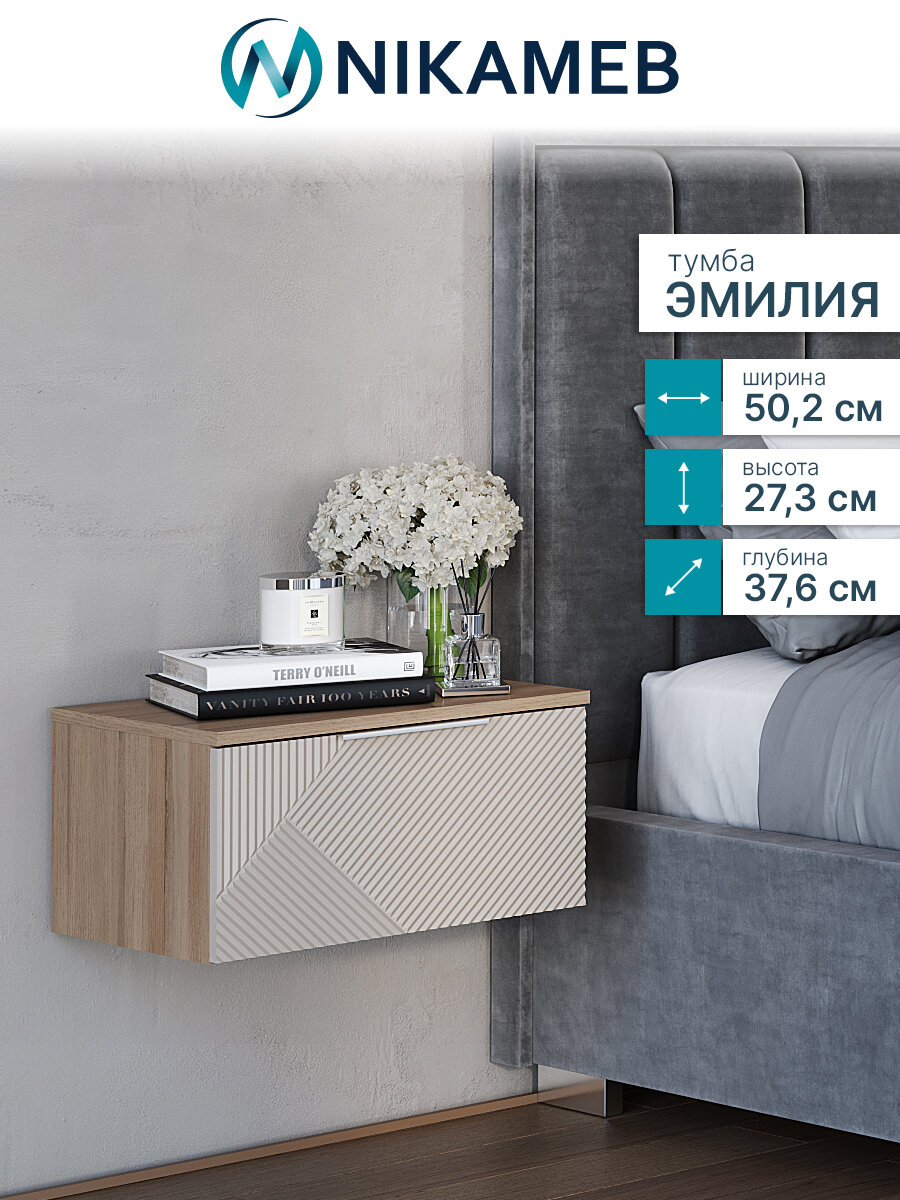 Тумба прикроватная МС Эмилия, ЛДСП/МДФ (дуб смоки/айриш), 50х37х27 см