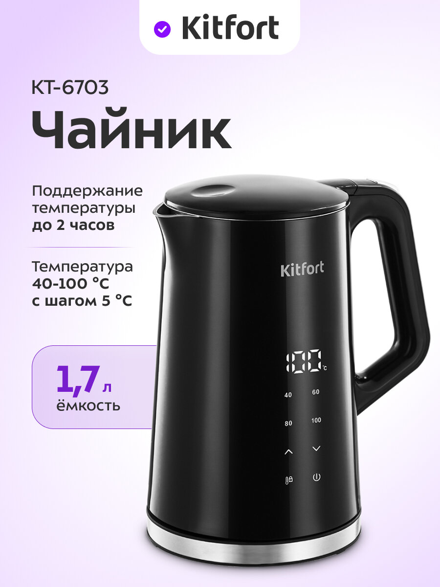 Чайник Kitfort КТ-6703