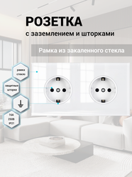 Розетка двойная 2 поста 16А 250В, со шторками, рамка закаленное стекло, Белый. F8