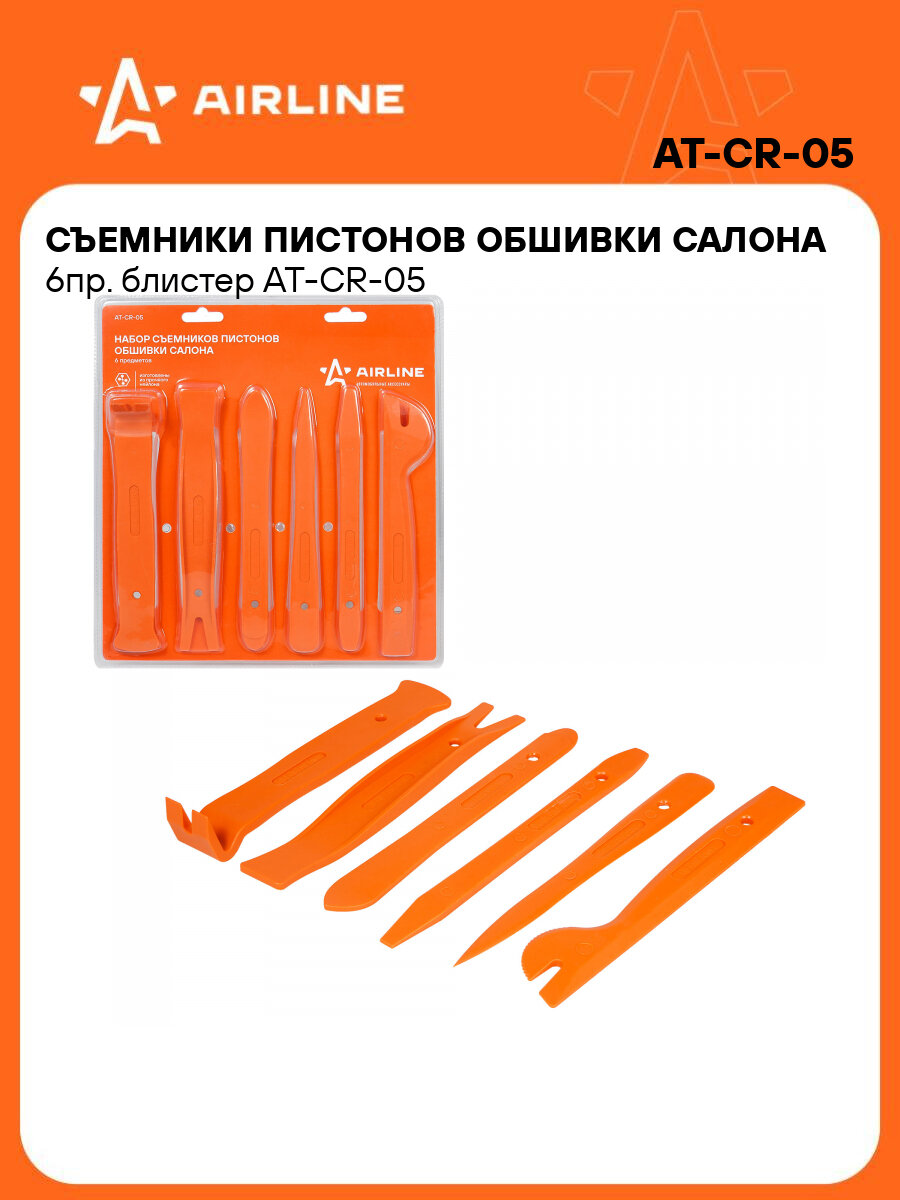 Съемники пистонов обшивки салона 6пр. блистер AT-CR-05 AIRLINE