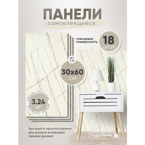 Стеновые панели HOMFESK самоклеющиеся влагостойкие ПВХ 30x60 см 18 шт 1750₽