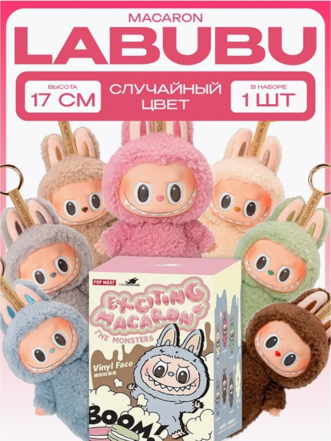 LABUBU! Игрушка-брелок Labubu, пушистый, 1 шт, случайный цвет