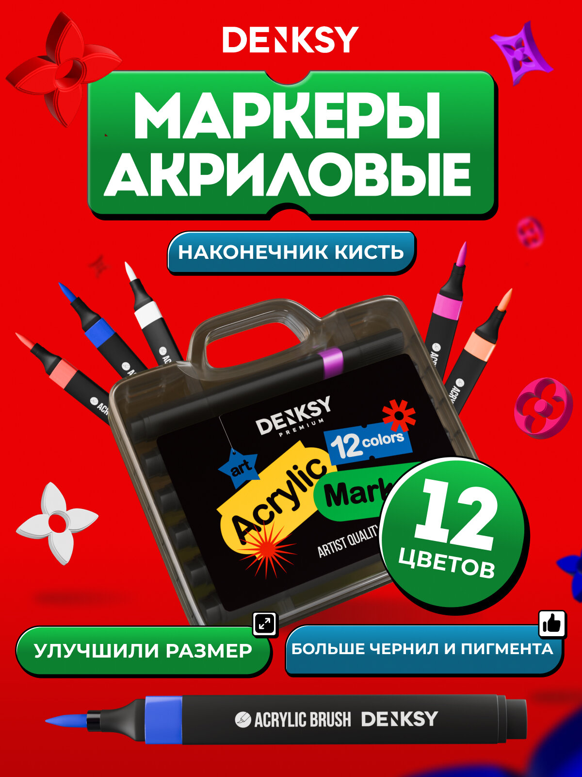 Акриловые маркеры кисти набор для рисования 12 цветов DENKSY