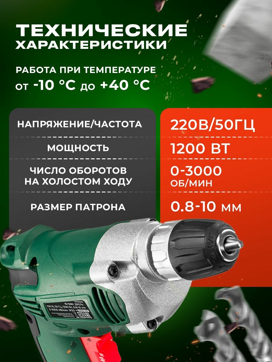 Дрель электрическая от сети 220в FAVOURITE ID 1200 1200 Вт регулировка оборотов 0-3000 об/мин