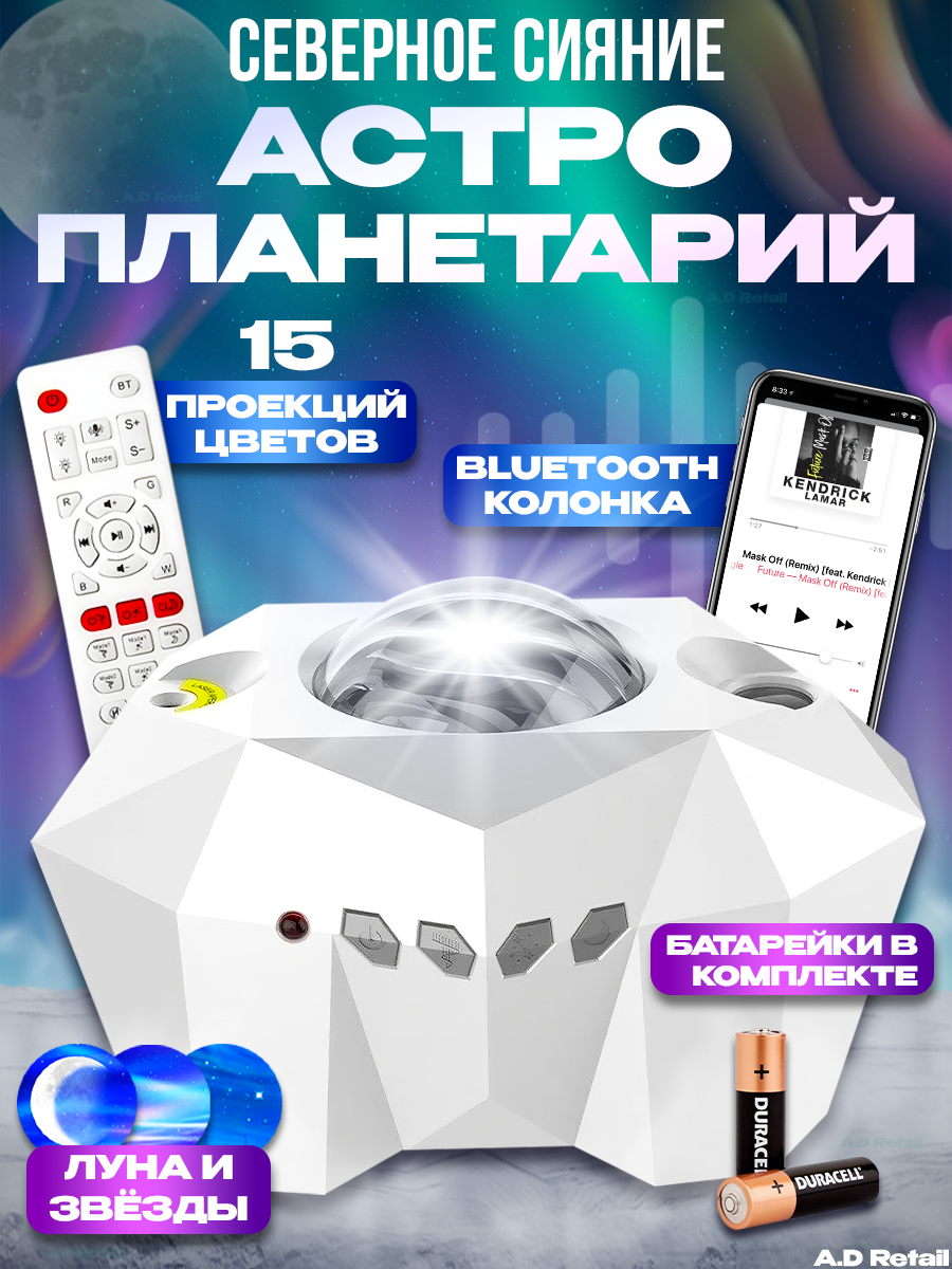 Ночник-проектор звездное небо с bluetooth