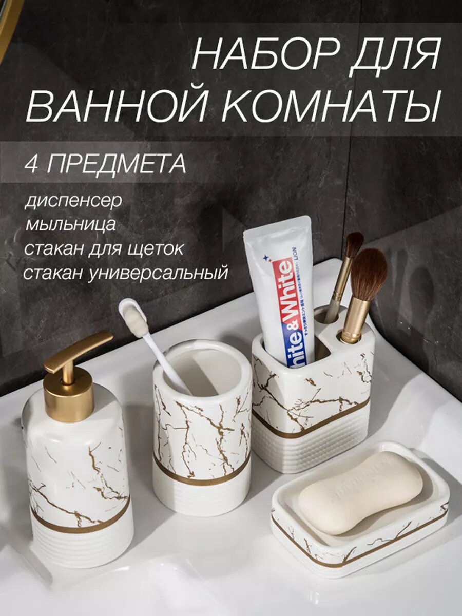 Набор аксессуаров для ванной 