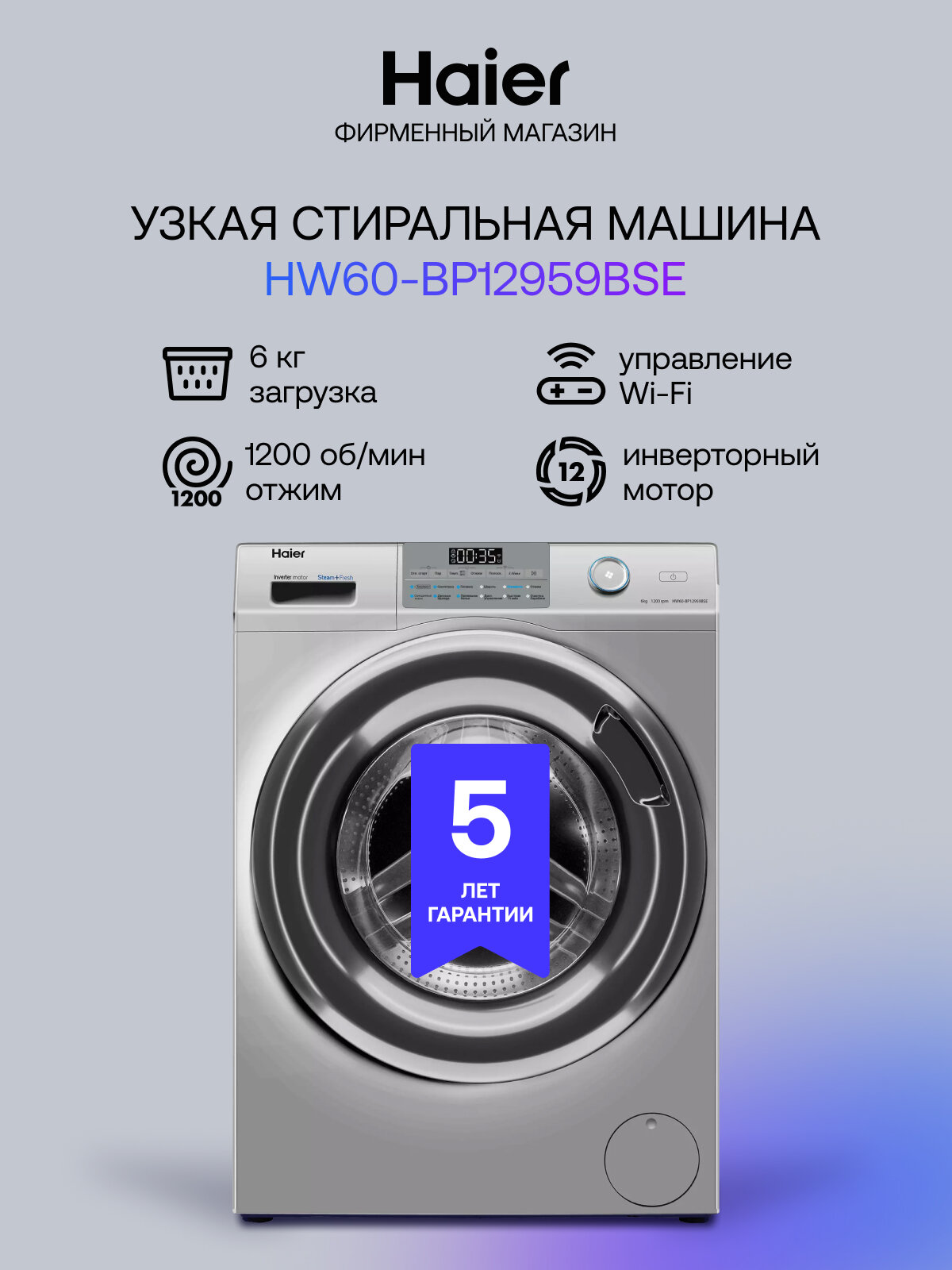 Стиральная машина Haier HW60-BP12959BSE, инверторная, с фронтальной загрузкой, 6 кг, 12 программ, 1200 об/мин, пар