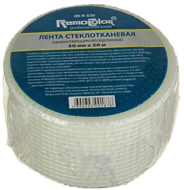 Remocolor Серпянка 