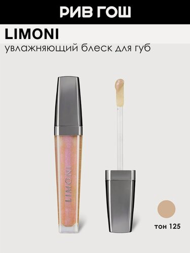 Изображение товара LIMONI Блеск для губ Rich Color Gloss, 7,5 мл, 125 с глянцевым финишем и витамином E