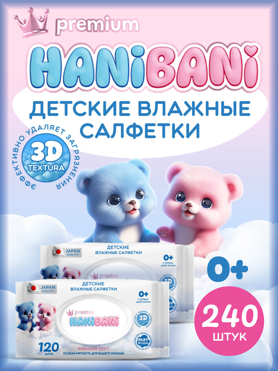 HANI BANI Premium Детские влажные салфетки 120 шт набор из 2 уп