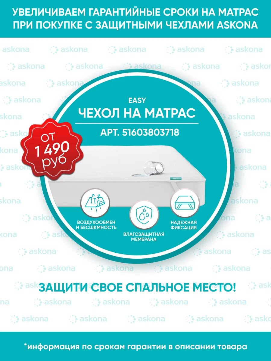 Матрас анатомический Askona (Аскона) Basic i Simple Air 9 140х200 см — фото 1