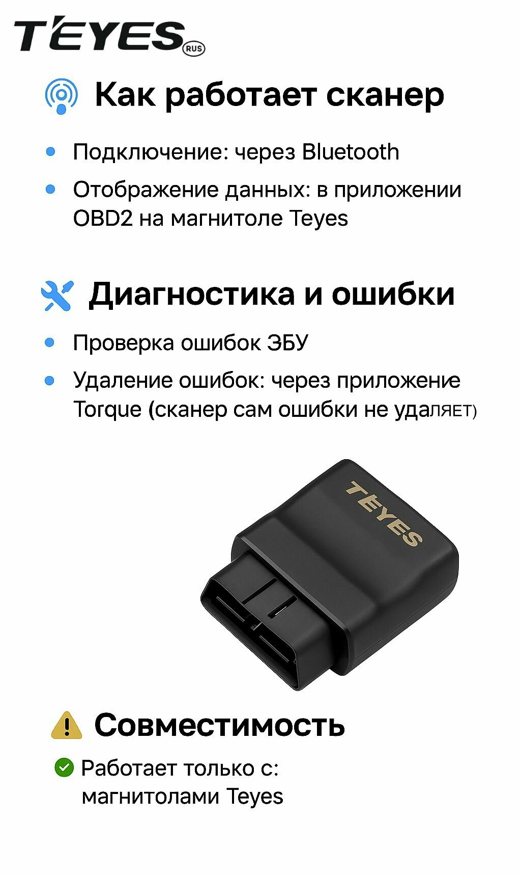 OBD-сканер Teyes 2-го поколения