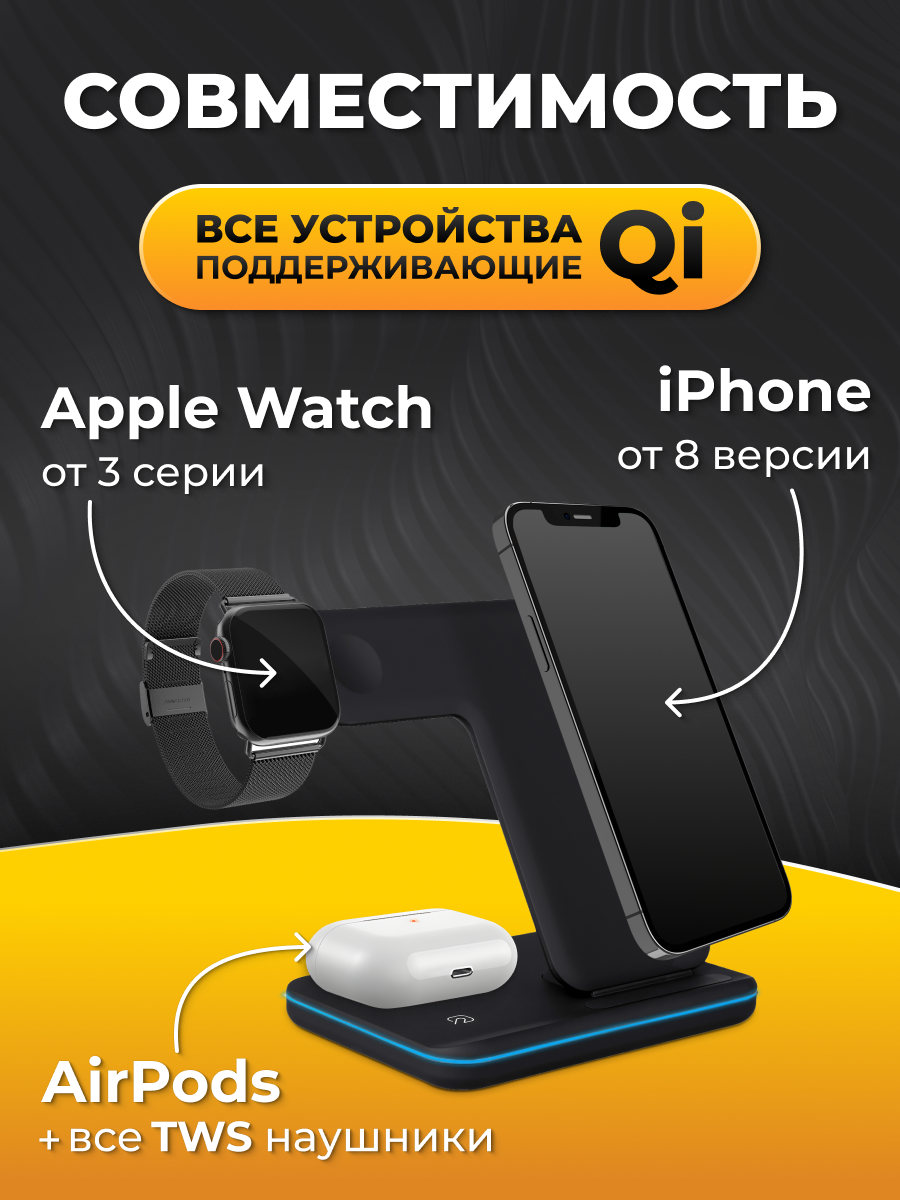 Беспроводное зарядное устройство для iPhone, быстрая зарядка телефона, часов и наушников, док станция 3 в 1 — фото 1