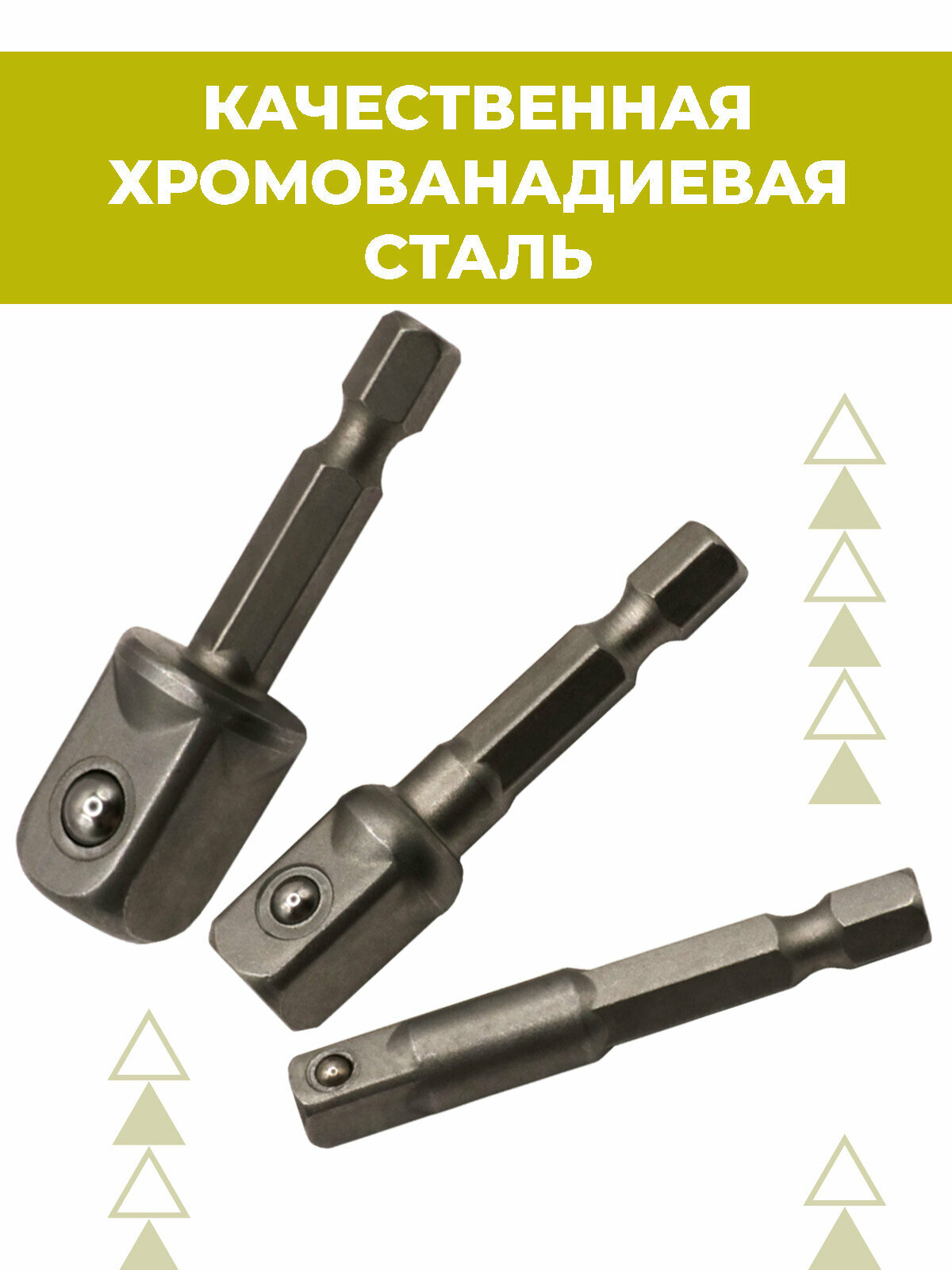 Адаптеры переходники для торцевых головок Boomshakalaka, на шуруповерт, 1/4", 3/8", 1/2" набор 3 шт. — фото 1