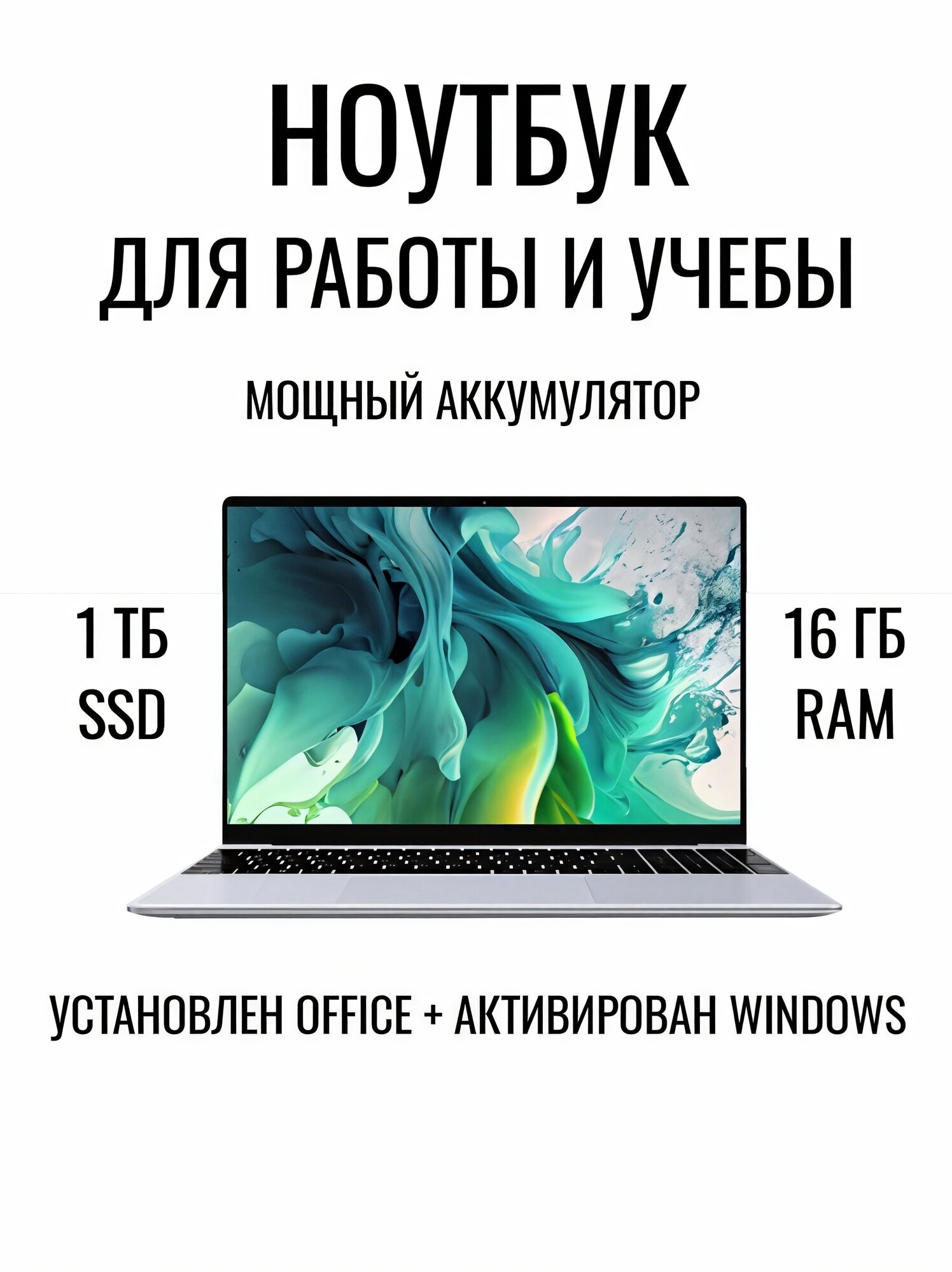Ноутбук 15,6" Intel N5095 DDR4 16 Гб SSD 1024 Гб Windows 11 Pro для работы, учебы, игр