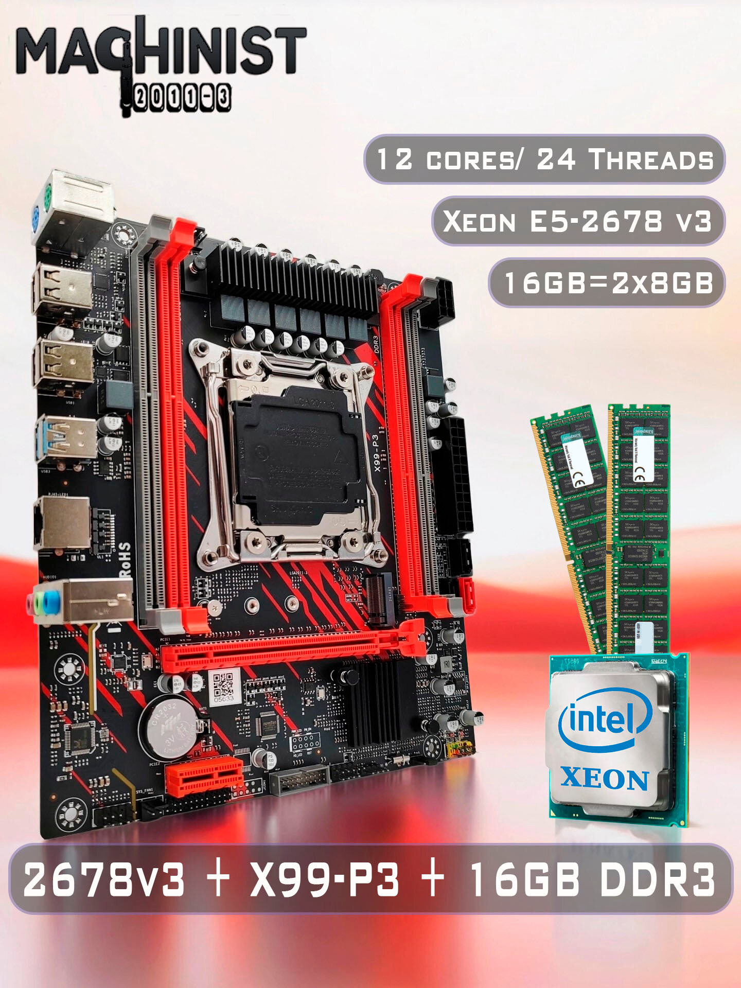Комплект материнская плата Machinist X99-P3 + Xeon 2678V3 + 16GB DDR3 ECC 2x8GB