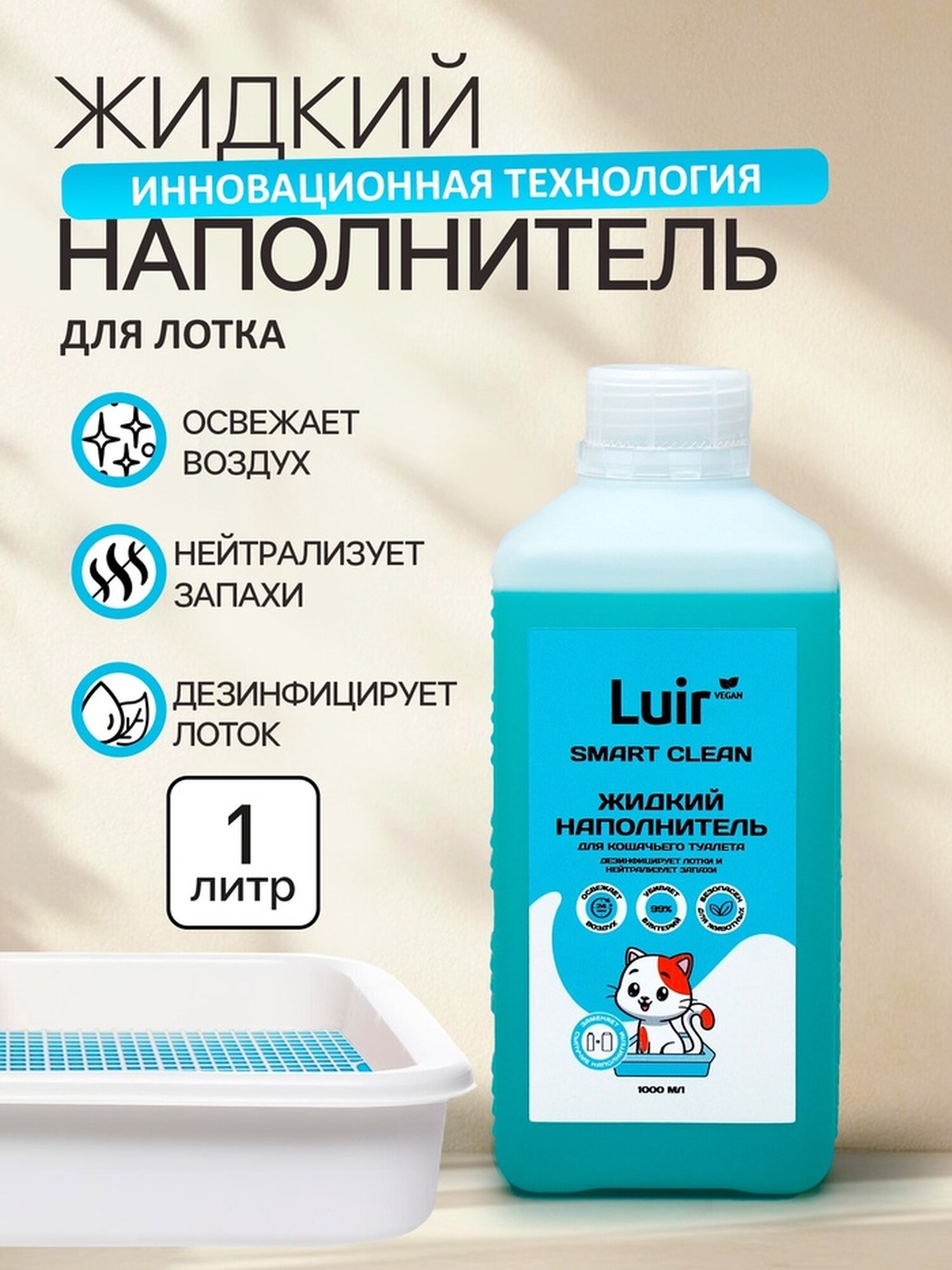 Наполнитель для кошачьих туалетов Luir Pet 1л гипоаллергенный
