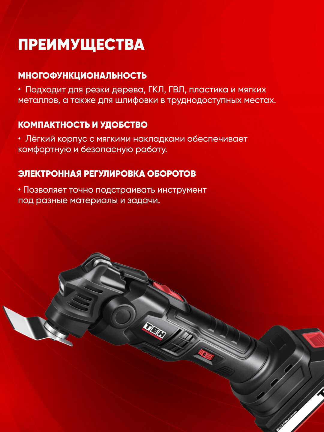 Реноватор многофункциональный TEH LOM36, 19000 об/мин, Li-lon, без аккумулятора и зарядки — фото 1