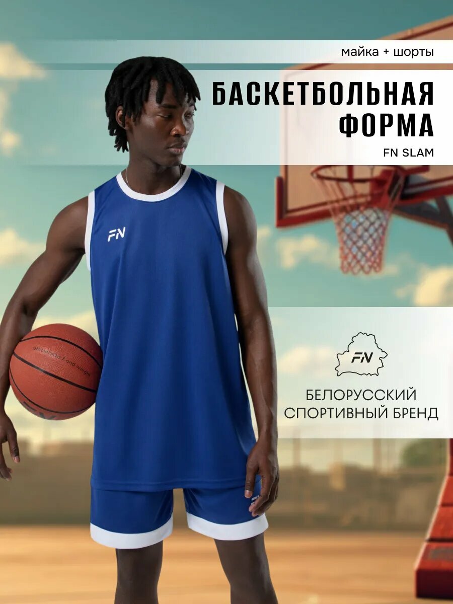 Форма спортивная FN Slam баскетбольная форма, размер XS, синий