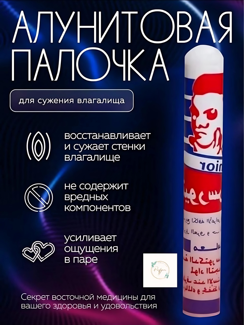 Интимная палочка для сужения области женских половых органов ЧКА, CHKA