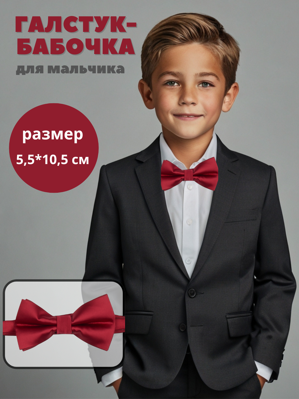 Бабочка Stilmark бордовый