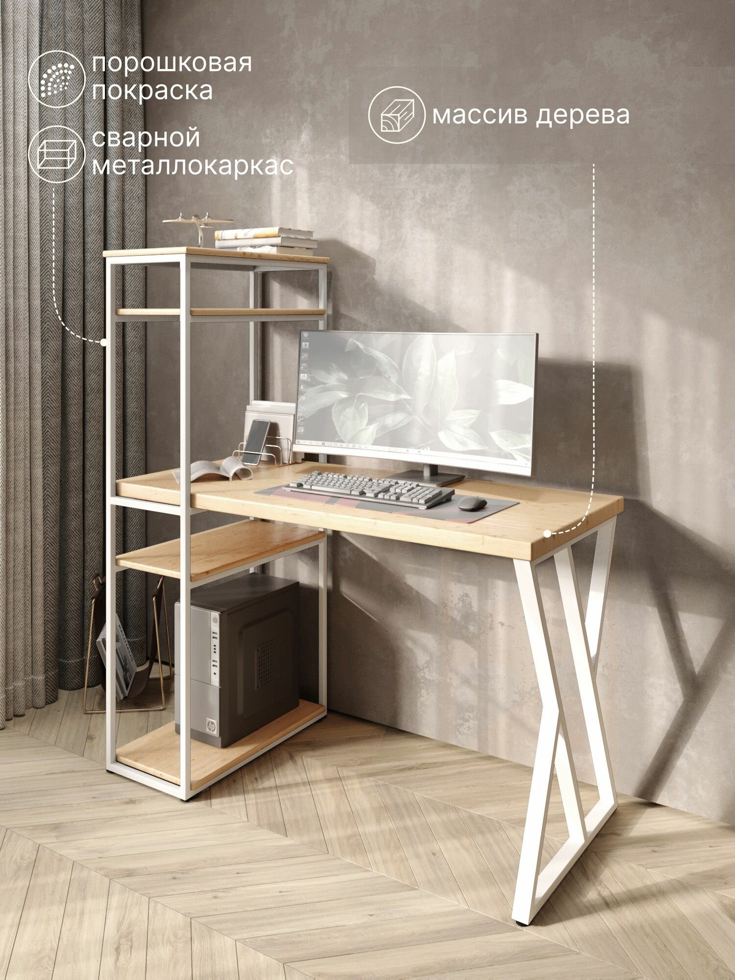 Стол стеллаж письменный Loft, 130х60х148 см, с четырьмя полками, компьютерный стол без шлифовки и покраски с белым металлическим каркасом и Z-образной ножкой