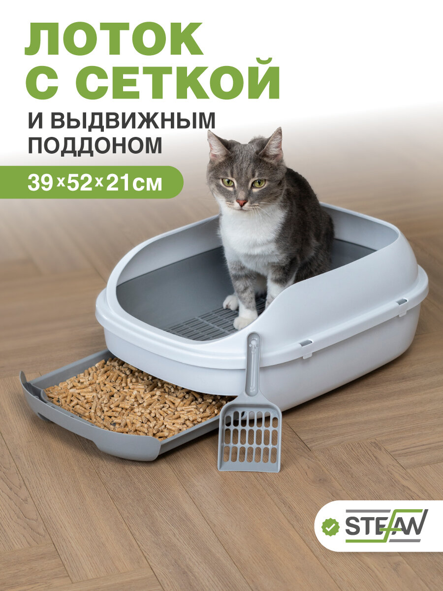 Лоток для кошек системный STEFAN (Штефан) с высокими бортами, сеткой и выдвижным поддоном, (L) 51х40х21, серый, BP2911