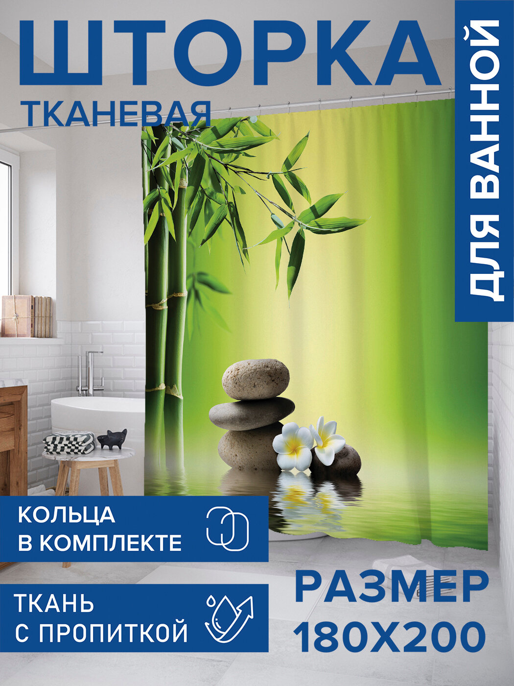 Штора в ванную тканевая с водоотталкивающей пропиткой / занавеска в душевую с рисунком 