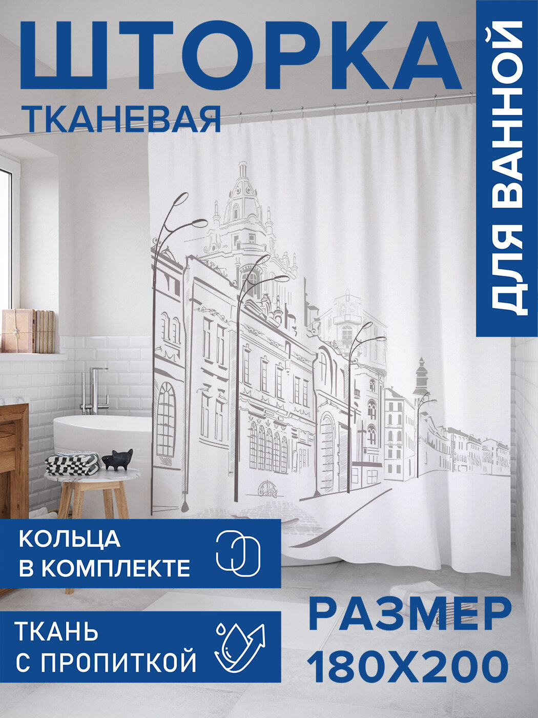Штора в ванную тканевая с водоотталкивающей пропиткой / занавеска в душевую с рисунком 