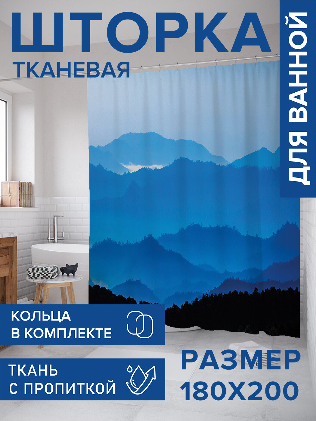 Штора в ванную тканевая с водоотталкивающей пропиткой / занавеска в душевую с рисунком 