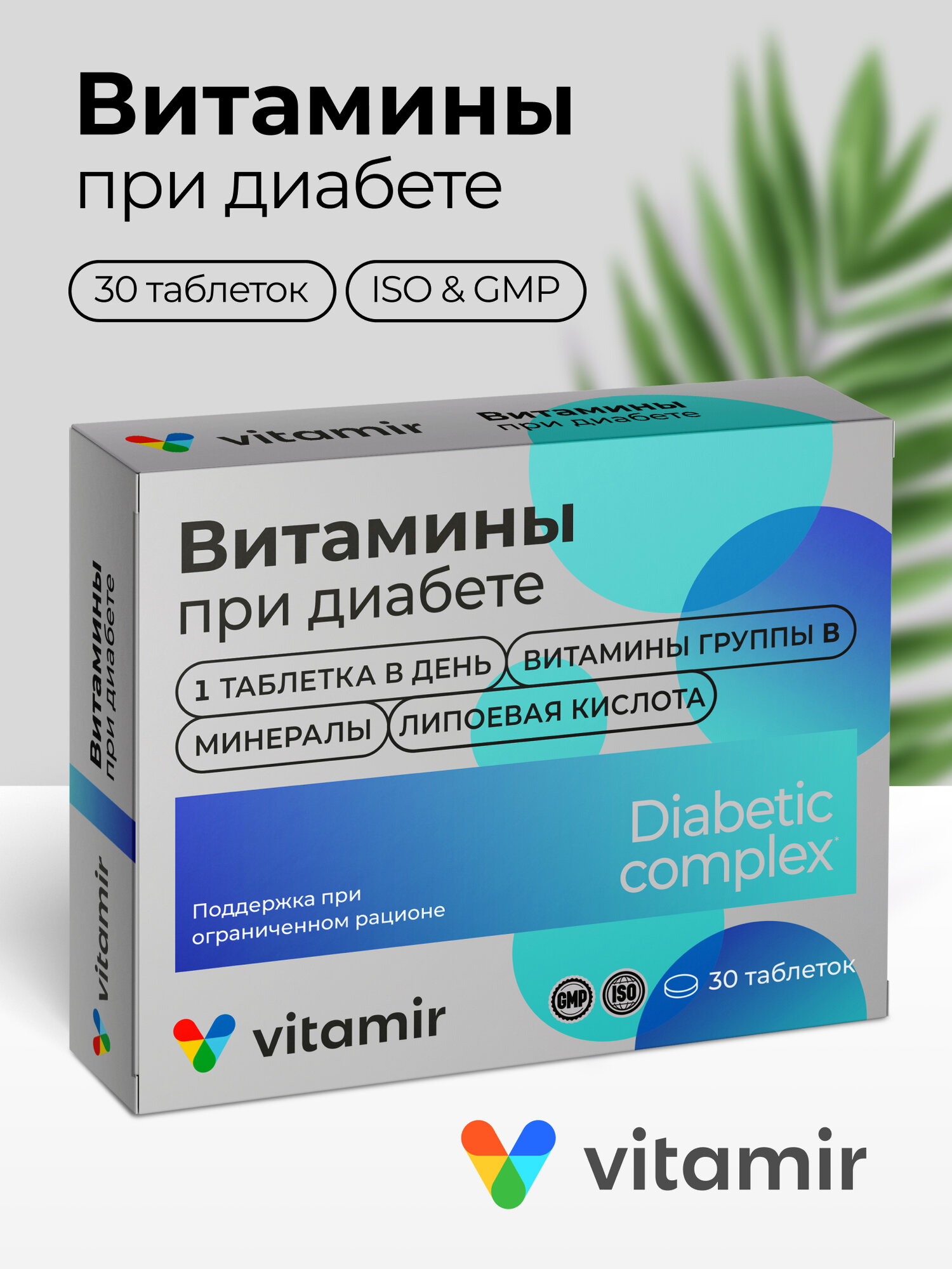 Витамины при диабете VITAMIR Комплекс с селеном хромом и фолиевой кислотой таб. №30