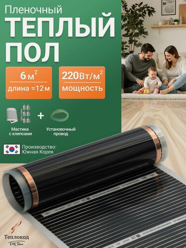 Изображение товара Пленочный электрический теплый пол. Инфракрасная пленка 6 кв. м