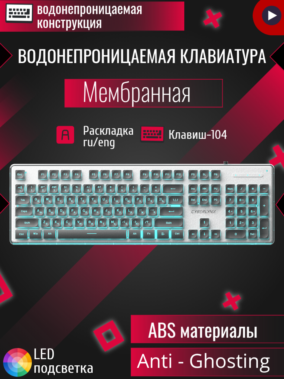 Игровая клавиатура для компьютера Forcube мембранная, влагозащита, подсветка клавиш,104 клавиши