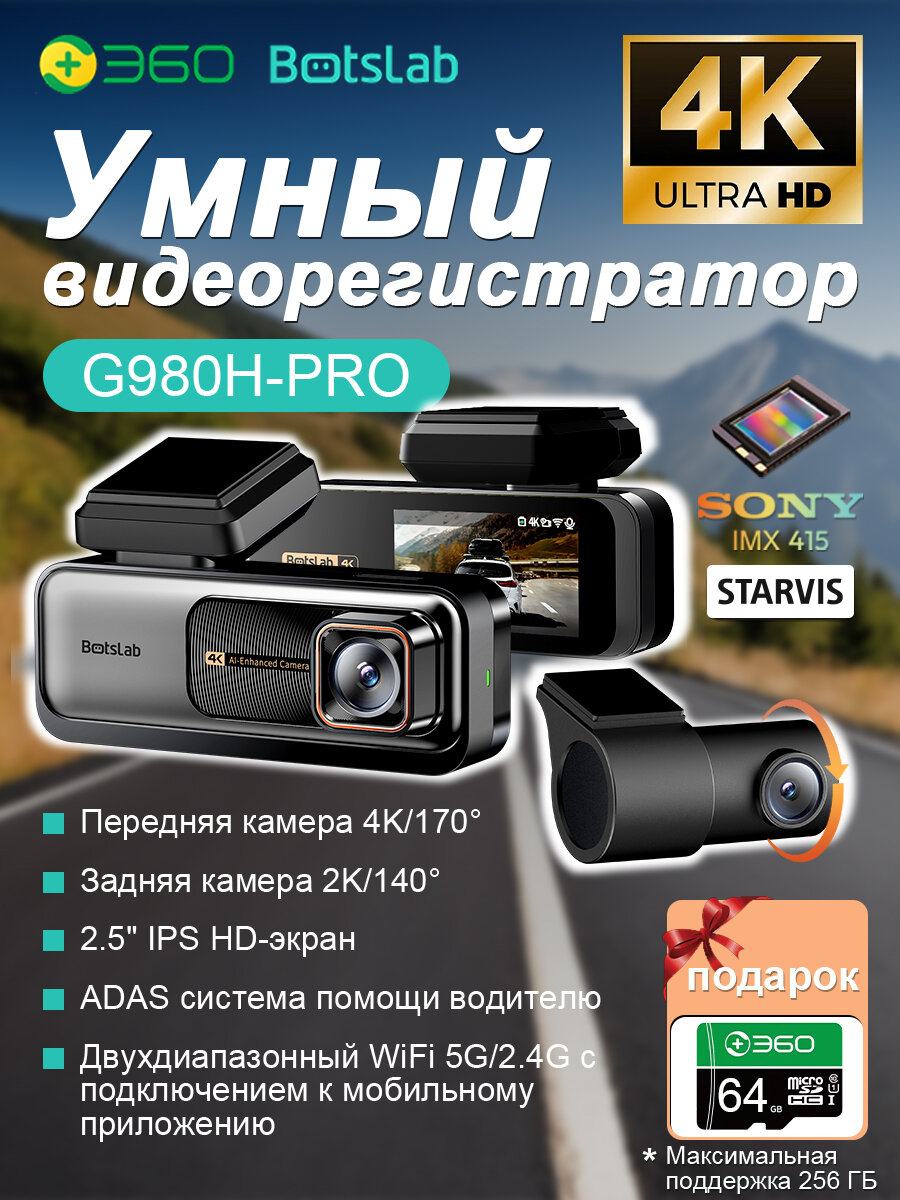 360 Botslab G980Hpro Black умный Автомобильный видеорегистратор