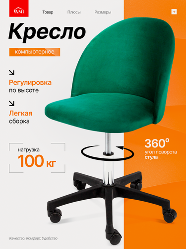 Изображение товара Кресло компьютерное офисное Токио стул со спинкой игровой, детский на колесиках для школьника зеленый вельвет Ами мебель