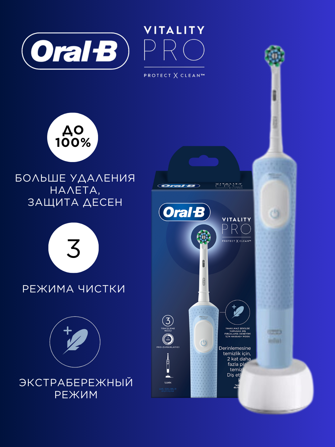 Электрическая зубная щетка Oral-B Vitality Pro Protect, для взрослых, 3 режима, голубая