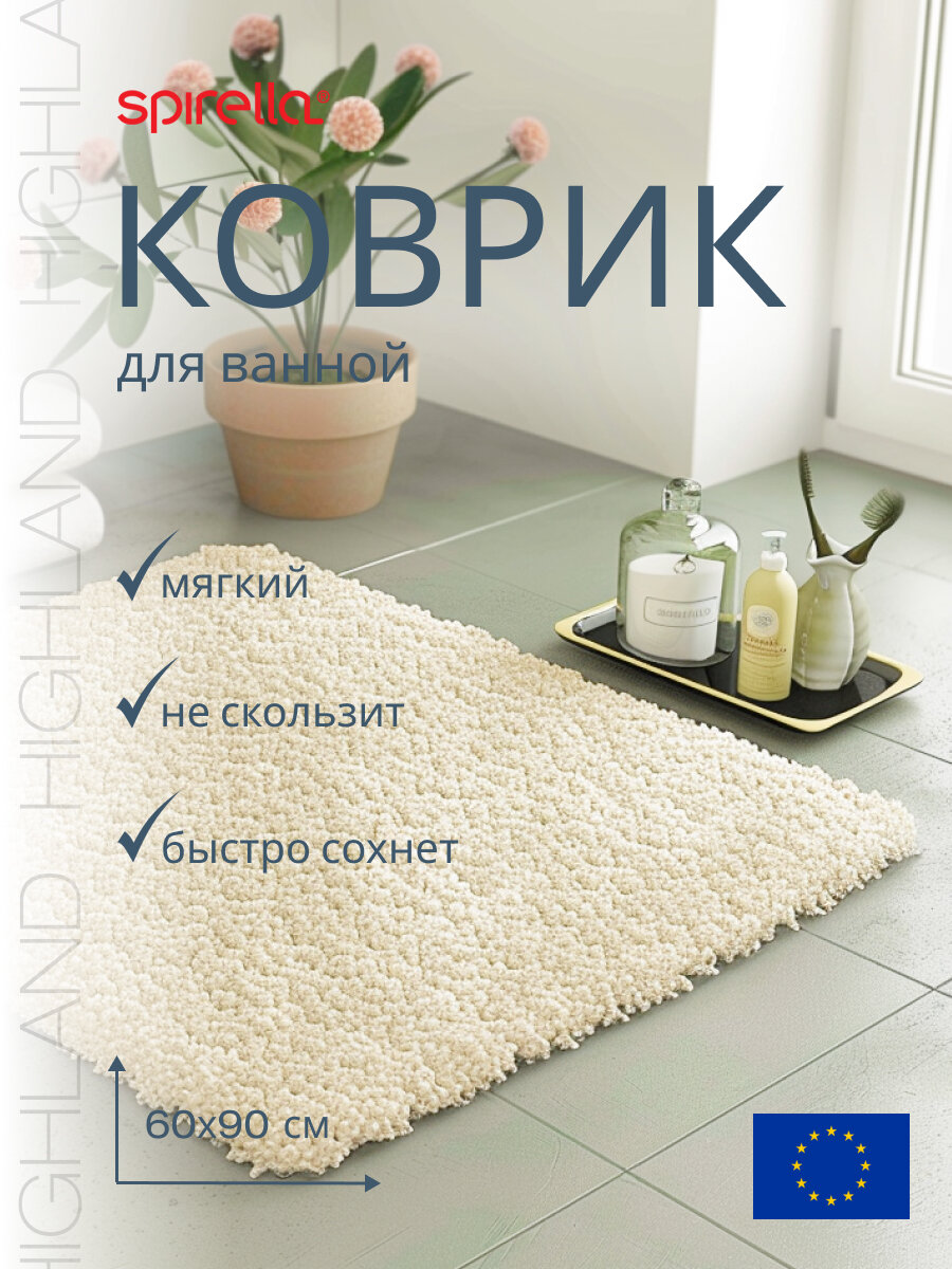 Коврик для ванной 60x90см Spirella Highland антискользящий полиэстер светло-бежевый
