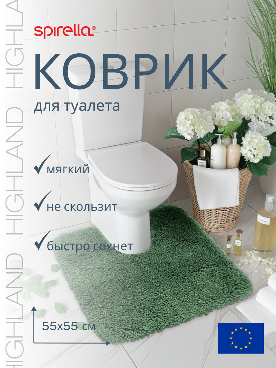 Коврик для туалета Spirella Highland 55х55см антискользящий полиэстер цвет базилик