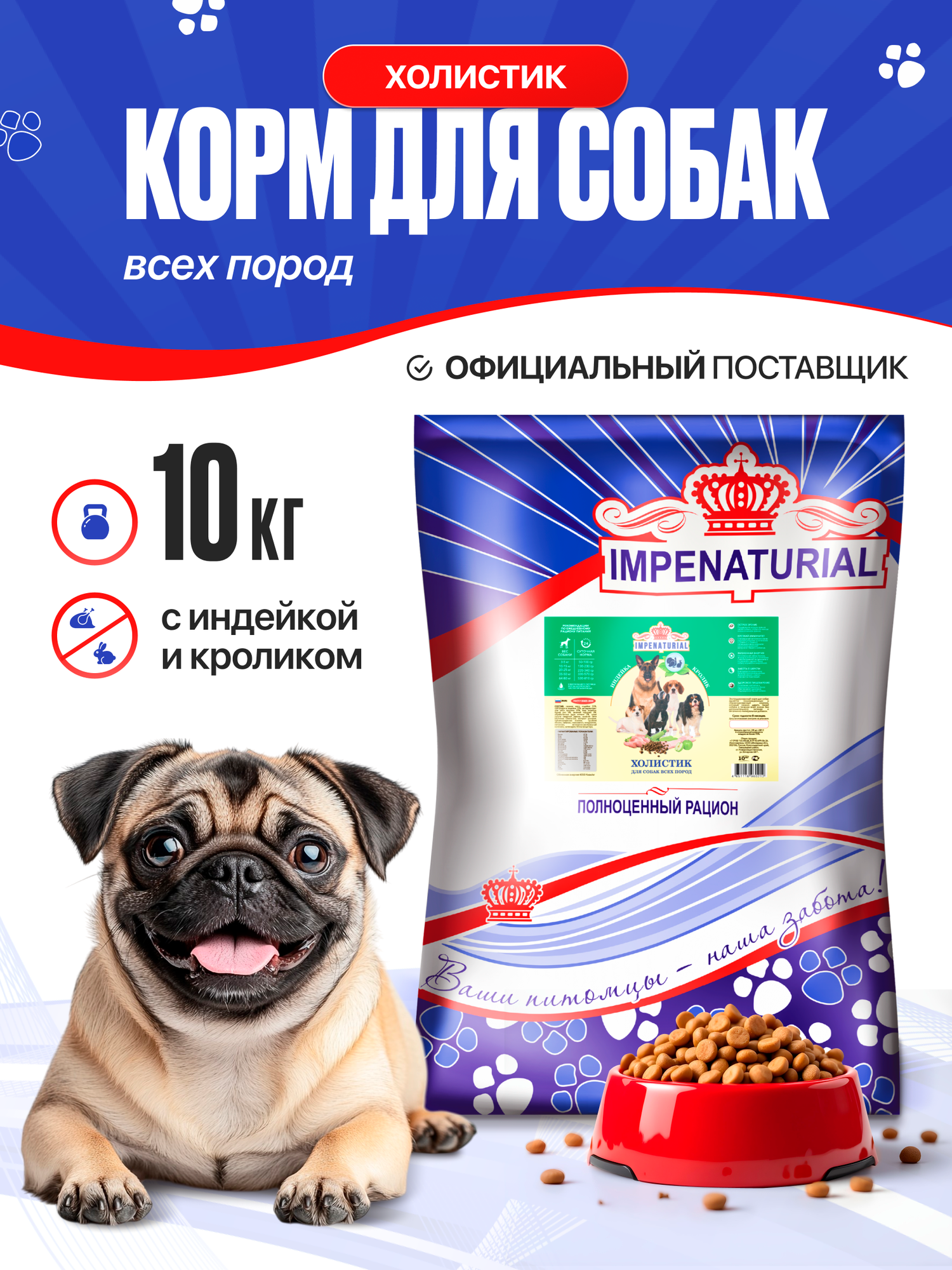 Сухой корм для собак всех пород Холистик Империал 10 кг