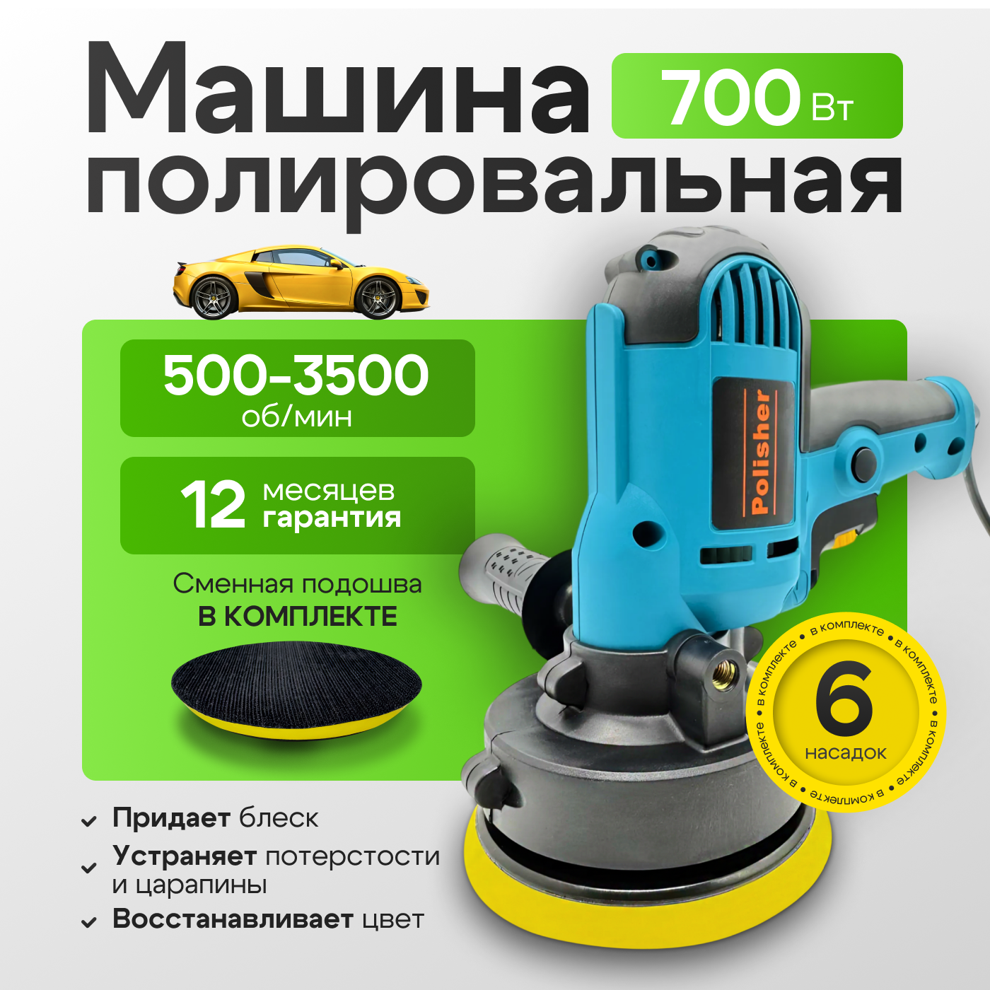 Полировальная машинка для автомобиля детейлинг набор