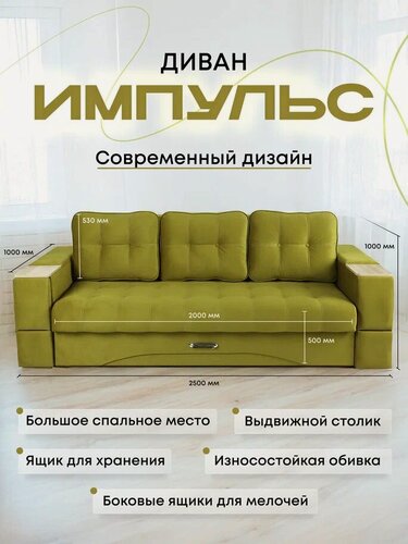 Изображение товара Диван-кровать прямой "Импульс", с выдвижным столиком, выкатной с механизмом тройного разложения "Еврокнижка", микровелюр, с ящиком для белья, зеленый.