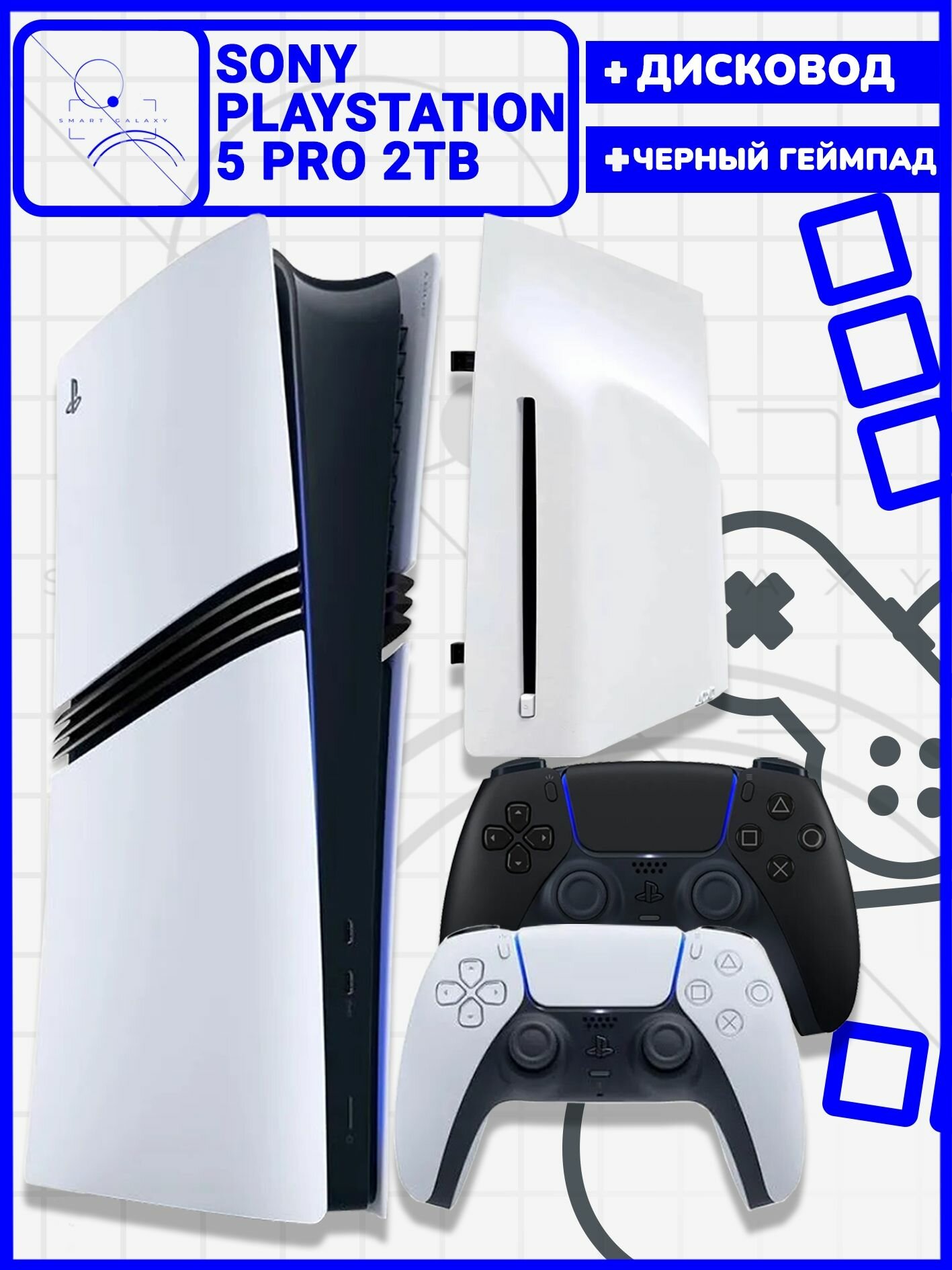 Sony PlayStation 5 Pro Digital Edition 2ТБ + Дисковод + Второй черный геймпад, Переходник РФ в подарок