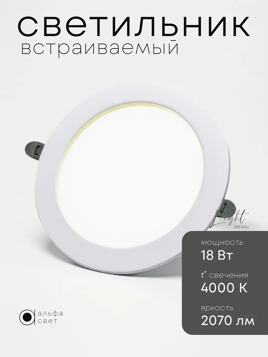Светильник потолочный встраиваемый LY101 18Вт 4000К (нейтральный свет) 185*140мм LED IP20 Альфа Свет
