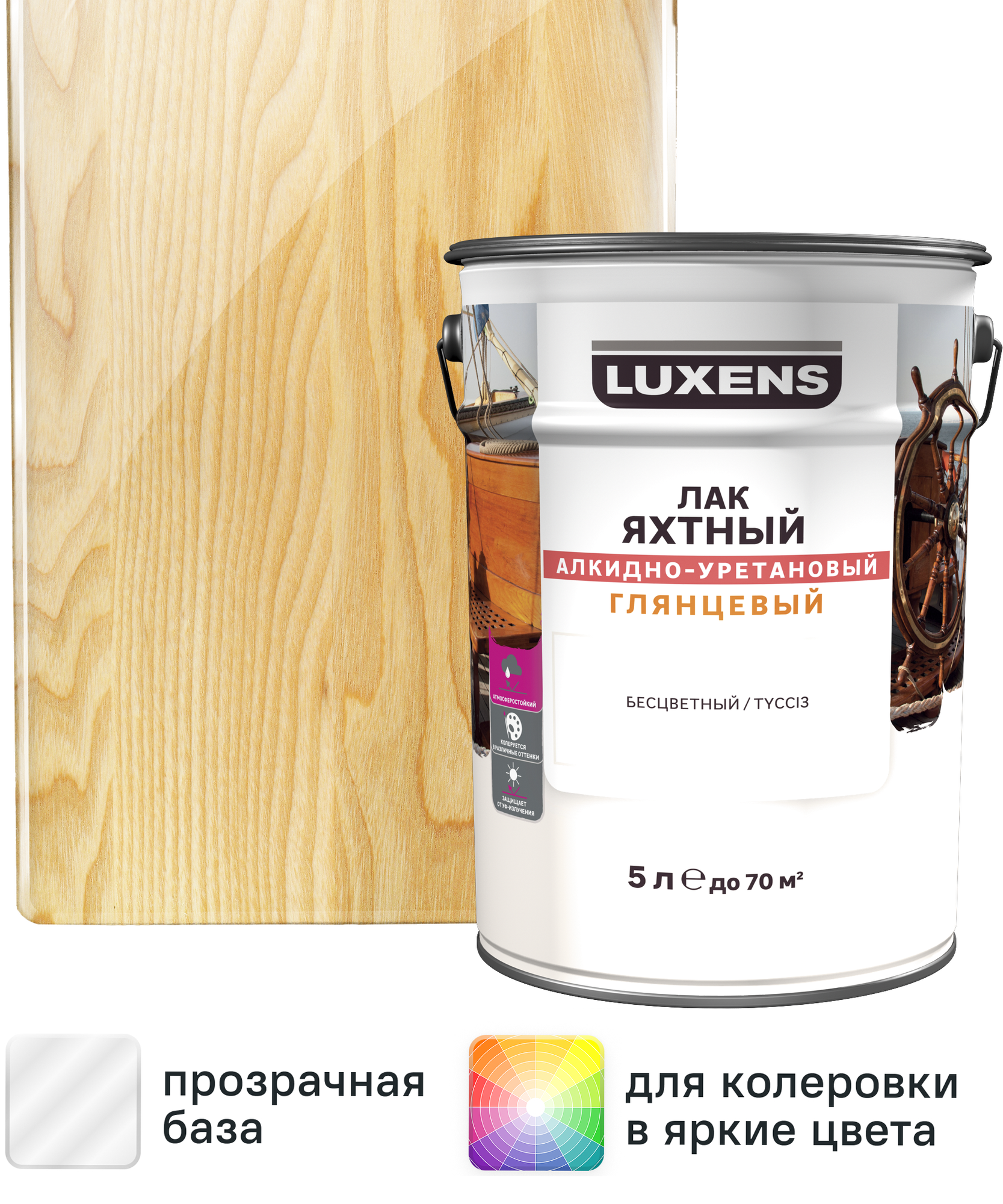 Лак яхтный Luxens глянцевый прозрачный 5 л