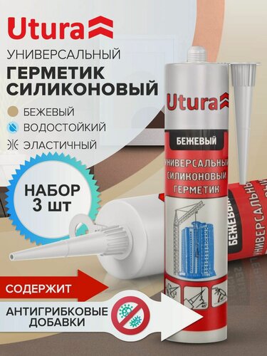 Изображение товара Герметик универсальный силиконовый цвет бежевый 280 мл 3 штуки