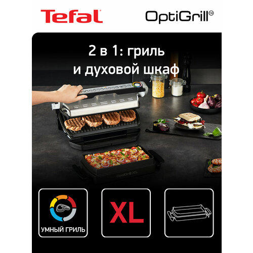 Умный электрогриль Optigrill+ XL GC724D12 c насадкой